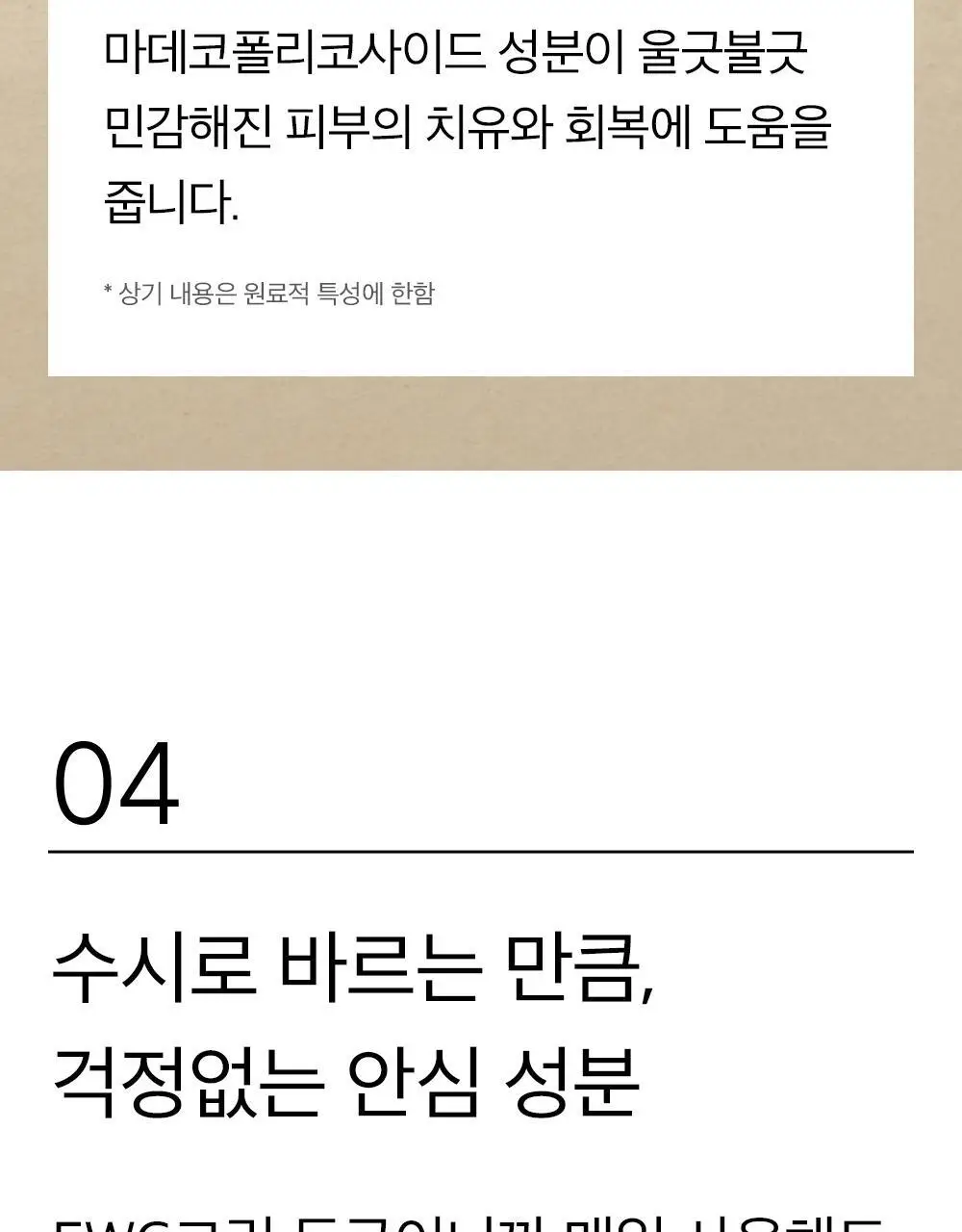 [단독기획] 믹순 병풀 선크림 50g 기획 (+5ml*2 추가 증정) 상세페이지 26